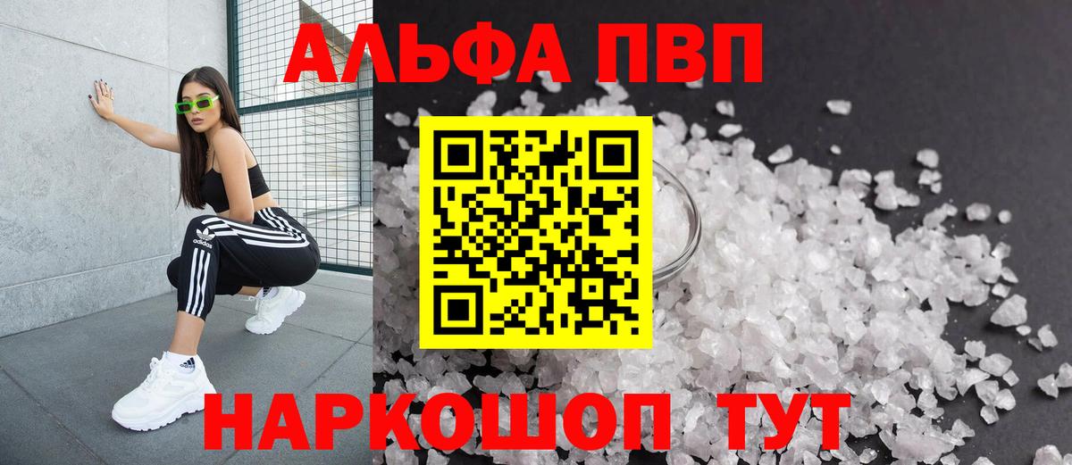 Альфа ПВП VHQ Туапсе