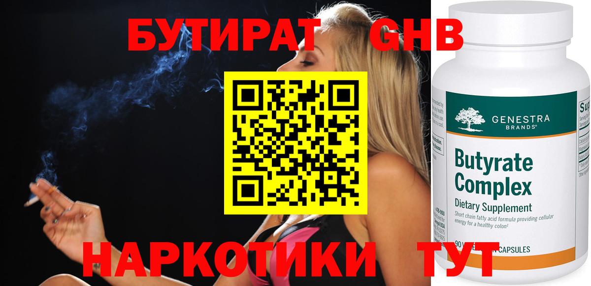 Бутират буратино Туапсе