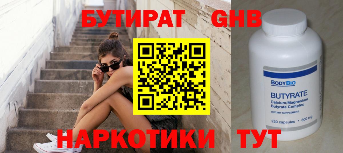 БУТИРАТ вода  БУТИРАТ  Туапсе  Вход с VPN 