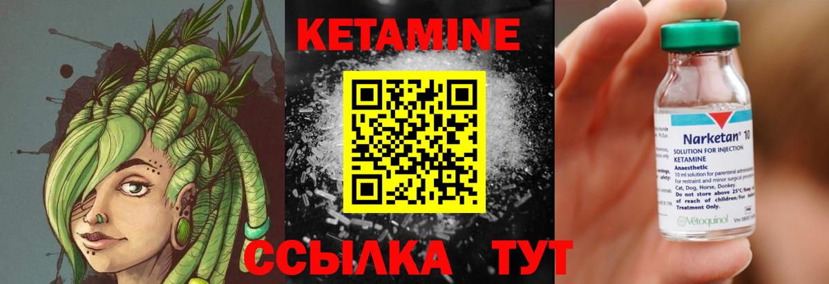 КЕТАМИН VHQ Туапсе