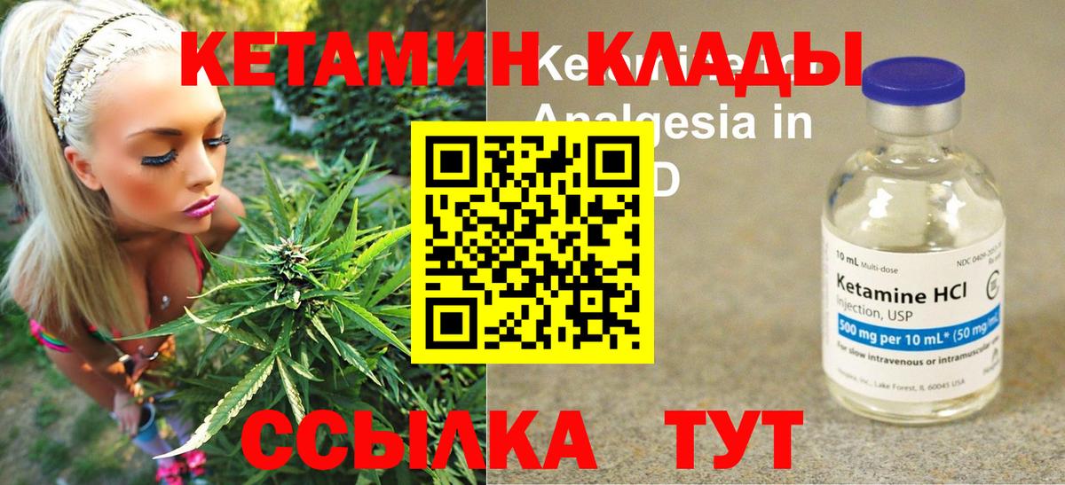 Туапсе  КЕТАМИН VHQ  Вход с VPN 