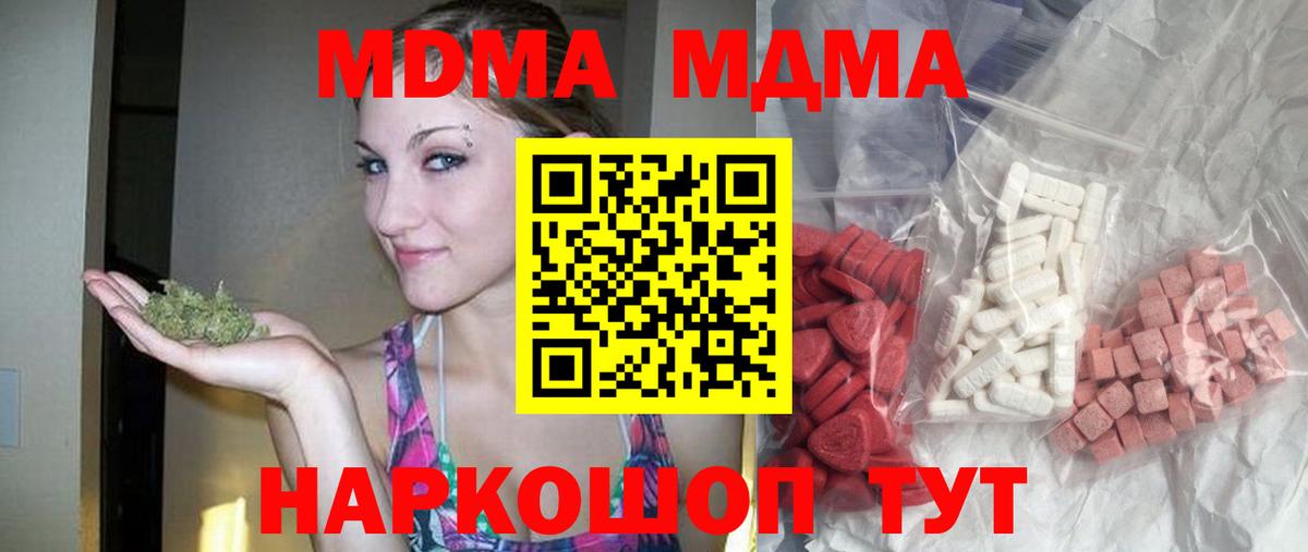 МДМА crystal Туапсе