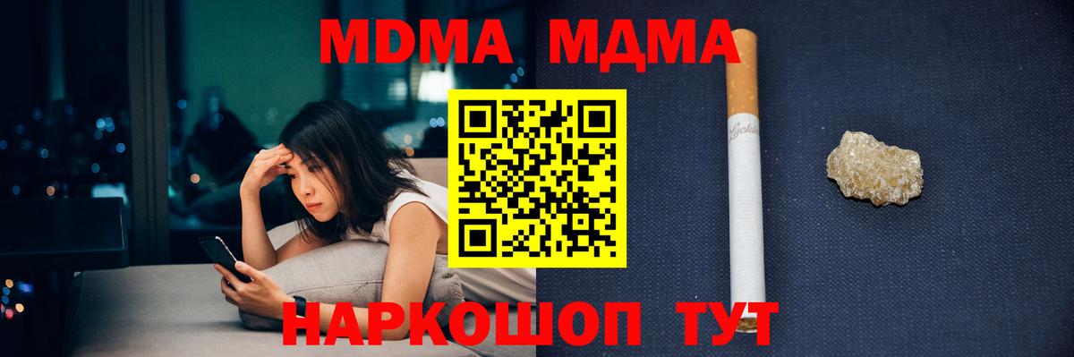 МДМА молли  МДМА  MDMA кристаллы  Туапсе  Вход с VPN 