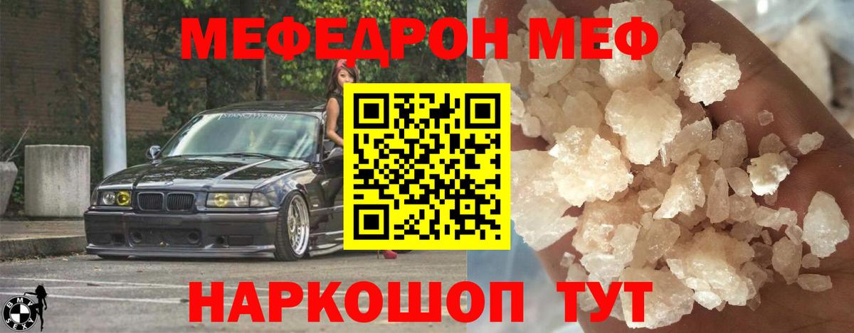 МЕФ кристаллы Туапсе