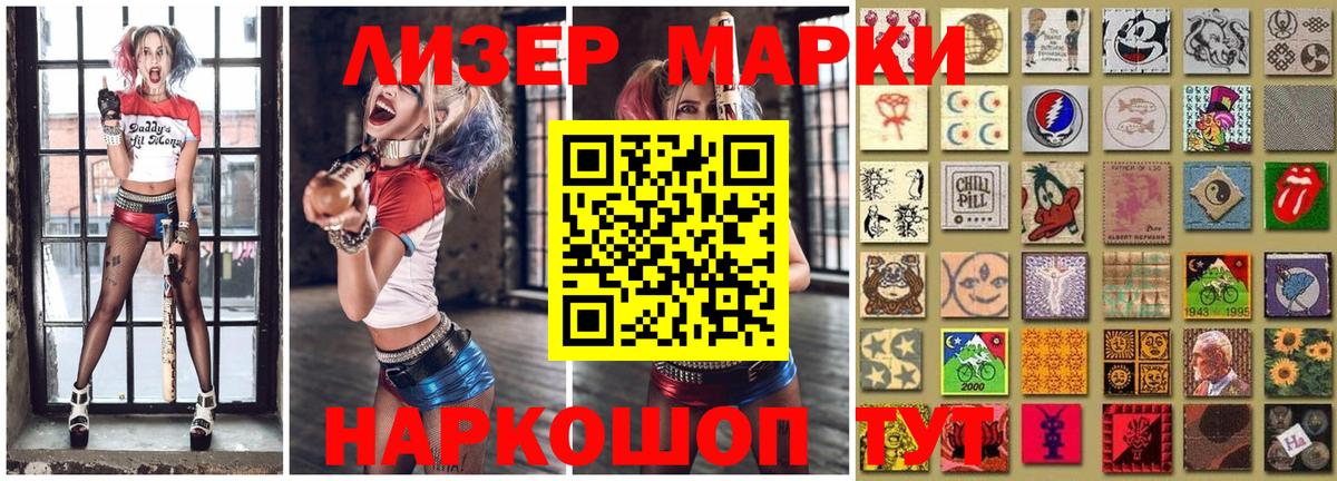 Туапсе  Наркотические марки 1500мкг  Вход с VPN 