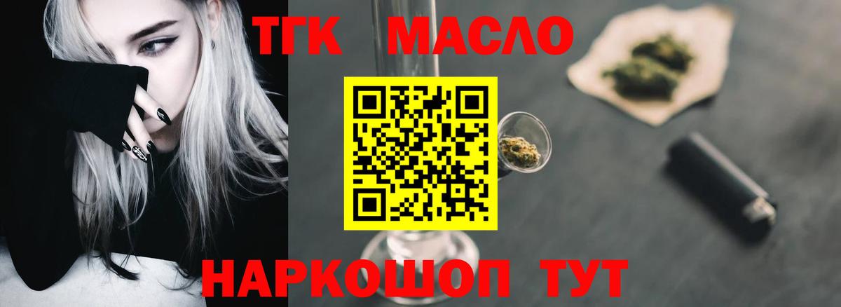 ТГК THC oil Туапсе
